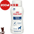 ロイヤルカナン ベテリナリーダイエット 犬用食事療法食 腎臓サポート リキッド 200mL×9本 ▼b ペット フード 犬 ドッグ 慢性腎臓病 流動食