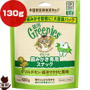 グリニーズ 猫用 グリルチキン・西洋マタタビ風味 キャットニップ 130g マースジャパン ▼g ペット フード 猫 キャット おやつ 歯みがき専用スナック Greenies