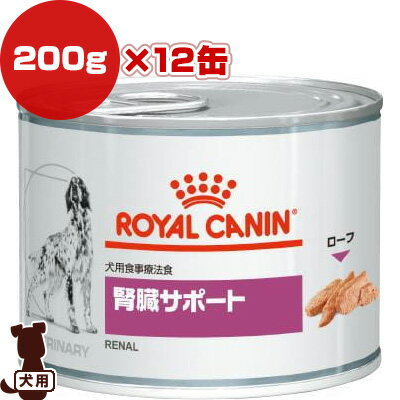 ロイヤルカナン 犬用 腎臓サポート 