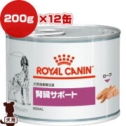 楽天市場 ロイヤルカナン 犬用 腎臓サポート ウェット缶 0g 12缶 B ペット フード 犬 ドッグ 療法食 リプロスストア みんなのレビュー 口コミ 楽天市場 ロイヤルカナン 犬用 腎臓サポート ウェット缶 0g 12缶 B ペット フード 犬 ドッグ 療法食 リプロスストア みんなのレビュー 口コミ