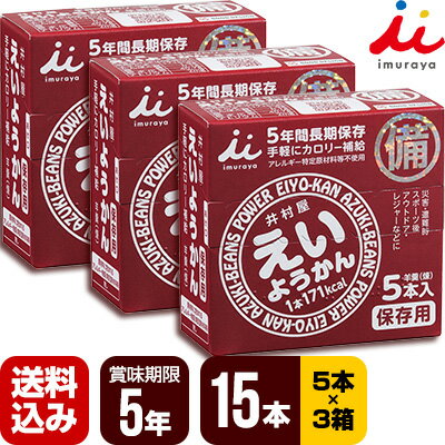 井村屋 えいようかん 3箱[60g×15本] 非常食 保存食 送料込のサムネイル