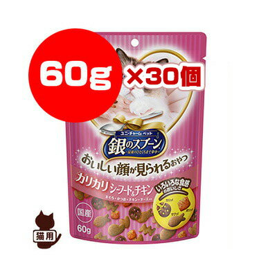 銀のスプーン ハッピークランチ シーフード＆チキン 60g×30個 ユニチャーム ▼a ペット フード 猫 キャット おやつ
