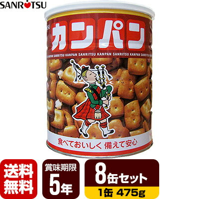 三立製菓 缶入りカンパン ホームサイズ 8缶セット [1缶4