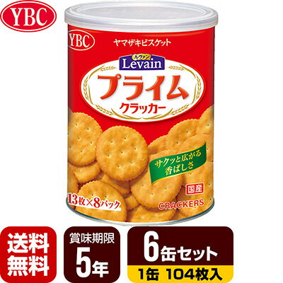 送料無料・同梱可 ルヴァンプライムスナックの保存用缶。 13枚×8パックのLサイズタイプ。 サクッとした心地よい食感とフワッと広がる香ばしさが特徴のクラッカー。 「ルヴァンプライムスナック」が、おいしさはそのままに長期保存(製造より5年3ヶ月)が可能になりました。 手軽に食べられて飽きのこないやさしい味わいは非常食に最適です。 ●原材料 小麦粉、加工油脂、砂糖、ぶどう糖果糖液糖、食塩、モルトエキス、発酵種/膨脹剤 ●本製品に含まれているアレルギー物質(28品目中) 小麦 ●内容量 104枚(13枚×8パック)×6缶 ●賞味期限 製造から5年3ヶ月 ※流通の過程で数か月経過している場合がございます。 ●缶サイズ 直径136×高さ180mm ●栄養成分(1パック13枚(標準44g)当たり) たんぱく質2.9g、脂質11.1g、炭水化物28.0g、食塩相当量0.6g、エネルギー224kcaL ●防災マニュアル付き(PDF) 災害が発生した際に、少しでもお客様のお役に立てればと思い「防災マニュアル」を作成しました。 WEBサイト上で確認できるようになっており、URLとQRコードを商品に同梱してお届け。ダウンロードも可能です。 ●関連キーワード お菓子 おかし おやつ 子供 子ども 食品 行動食 備蓄 防災用品 防災グッズ 防災食 長期保存 5年保存 アウトドア キャンプ ※軽減税率対象商品