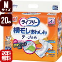 大人用紙おむつ ライフリー 横モレあんしんテープ止め Mサイズ 20枚 ユニチャーム 直送 代引不可 同梱不可 送料無料