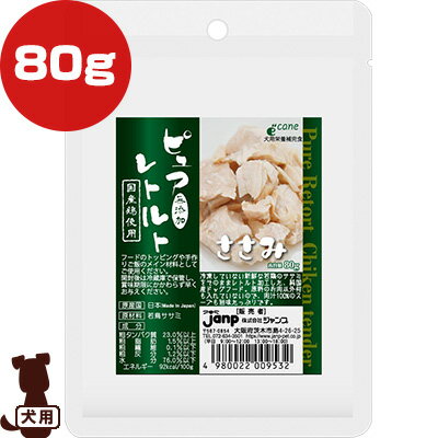 ピュアレトルト ささみ 80g ジャンプ ▼g ペット フード 犬 ドッグ パウチ ウェット 無添加 国産鶏使用 栄養補完食 janp