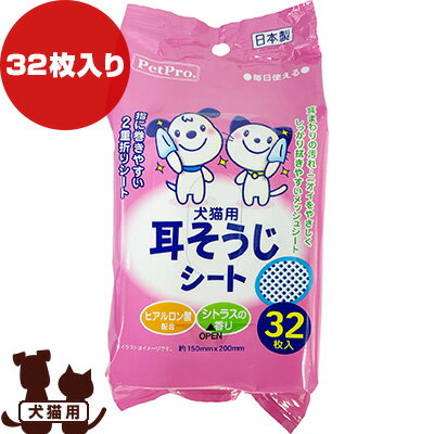 犬猫用 耳そうじシート 32枚入 ペッ