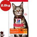 ヒルズ サイエンスダイエット アダルト 1～6歳 成猫用 チキン 2.8kg ▼a ペット フード 猫 キャット