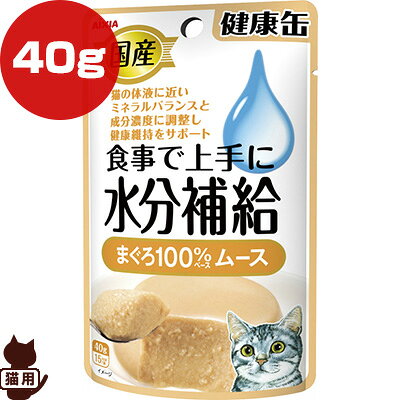 同梱可 水分と電解質を上手に補給できるように、ミネラルバランスを調整。 さらに猫の体液の浸透圧に近くなるように成分濃度を調整し、猫の健康維持をサポート。 ドライフードの食事が多い猫や、お水をあまり飲んでくれない猫に好適。 ムースタイプ。 ●原材料 魚介類(マグロ、まぐろエキス)、でん粉類、たんぱく加水分解物、果糖ぶどう糖液糖、増粘多糖類、グリシン、クエン酸Na ●保証成分値 たんぱく質6.1％以上、脂質0.2％以上、粗繊維0.1％以下、灰分1.2％以下、水分91.4％以下 ●カロリー 15kcaL/袋
