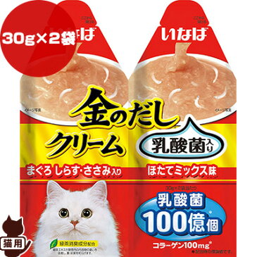 金のだし クリーム まぐろ しらす・ささみ入り ほたてミックス味 乳酸菌100億個 30g×2袋 いなばペットフード ▼a ペット フード 猫 キャット コラーゲン 緑茶消臭成分配合