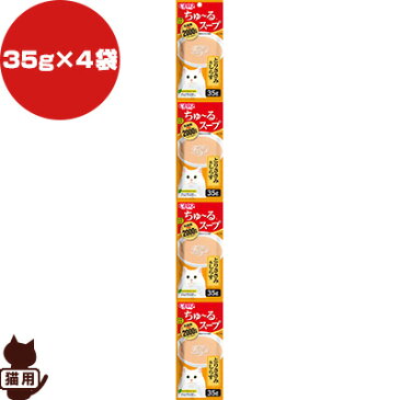 チャオ ちゅーるスープ 乳酸菌2000億個 とりささみ&しらす 35g×4袋 いなばペットフード ▼a ペット フード 猫 キャット 緑茶消臭成分配合