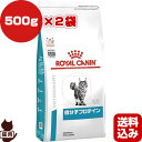 ロイヤルカナン ベテリナリーダイエット 猫用 低分子プロテイン ドライ 500g×2袋 ▼b ペット フード 猫 キャット 療法食 食物アレルギー 皮膚 消化器 送料込