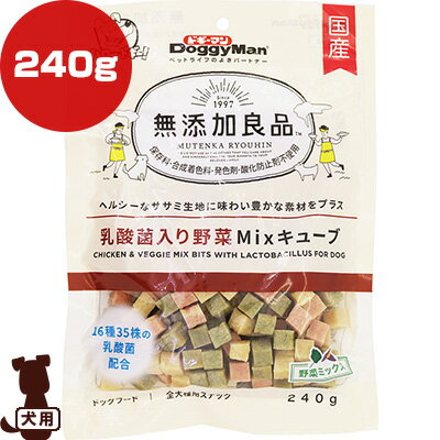 無添加良品 乳酸菌入り野菜Mixキュ