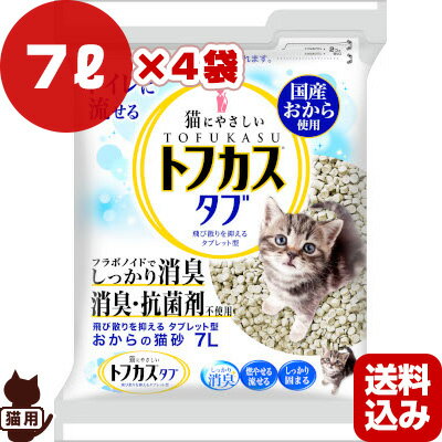 トフカスタブ 7L×4袋 ペグテック ▼a ペット グッズ キャット トイレ 国産おから 猫砂 タブレット型 消臭 燃やせる 流せる 固まる 防災 あす楽対応 送料込 同梱不可