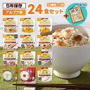 非常食セット 防災食 アルファ米 24食セット 12種類×各2袋 尾西食品 送料無料 自宅療養 たけのこ