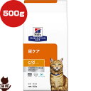 ヒルズ プリスクリプションダイエット 猫用 c/d マルチケア フィッシュ入り ドライ 500g ▼b ペット フード キャット 猫 療法食