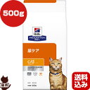 ヒルズ プリスクリプションダイエット 猫用 c/d マルチケア ドライ 500g ▼b ペット フード キャット 猫 療法食 送料込