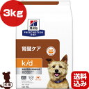 ヒルズ プリスクリプションダイエット 犬用 k/d ドライ 3kg ▼b ペット フード ドッグ 犬 療法食 送料込