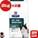 ヒルズ プリスクリプションダイエット 猫用 w/d ドライ 2kg×2袋 ▼b ペット フード キャット 猫 療法食 送料無料