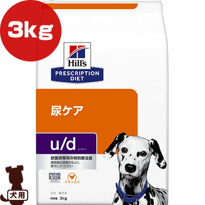 ［2袋セット］ヒルズ 犬用 u/d 尿ケア ドライ 3kg
