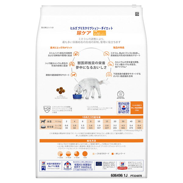 ヒルズ プリスクリプションダイエット 犬用 c/d マルチケア 小粒 ドライ 3kg ▼b ペット フード ドッグ 犬 療法食