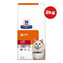 ヒルズ プリスクリプションダイエット 猫用 c/d マルチケア コンフォート ドライ 2kg ▼b ペット フード キャット 猫 療法食 送料込