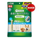 【特価販売中!!】【特価販売中!!】ペットキス 食後の歯みがきガム やわらかタイプ 超小型犬~小型犬用 90g 約35本 ライオン ▼a ペット フード 犬 ドッグ 歯垢 口臭 国産 PETKISS LION