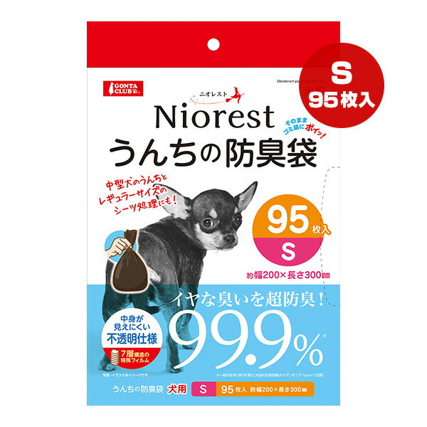 ニオレスト うんちの防臭袋 犬用 S 95枚入 マルカン ▼a ペット グッズ 犬 ドッグ トイレ 排泄 散歩 お出掛け 不透明