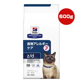 ヒルズ プリスクリプションダイエット 猫用 z/d 食物アレルギー＆皮膚ケア プレーン 500g ▼b ペット フード キャット 療法食 ドライ