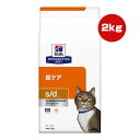 ヒルズ プリスクリプションダイエット 猫用 s/d ドライ 2kg ▼b ペット フード キャット 猫 療法食 送料込