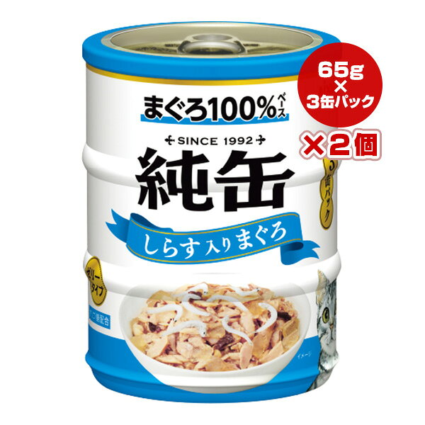 乐天商城 - 純缶 しらす入りまぐろ ゼリータイプ 65g×3缶パック×2個 アイシア ▼a ペット フード 猫 キャット ウェット ビタミンE オリゴ糖 善玉菌 ミニ3P