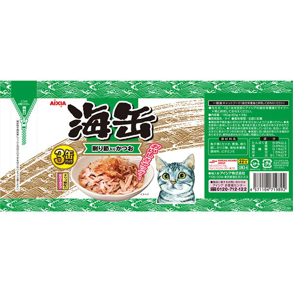 リプロスストアの海缶 削り節入りかつお ゼリータイプ 60g×3缶パック×2個 アイシア ▼a ペット フード 猫 キャット ウェット ビタミンE オリゴ糖 善玉菌 ミニ3P｜アングル3