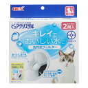 ピュアクリスタル 活性炭フィルター 猫用 全円タイプ 約1ヶ月分×2個入 ジェックス ▼a ペット グッズ 猫 キャット フィルター式給水器 GEX