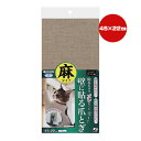 おくだけ吸着 壁に貼れる爪とぎ 麻タイプ 45×22cm 1枚 サンコー ▼a ペット グッズ 猫 キャット 国産(4)
