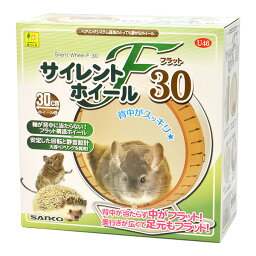 サイレントホイール フラット30 三晃商会 ▼a ペット グッズ 小動物 SANKO