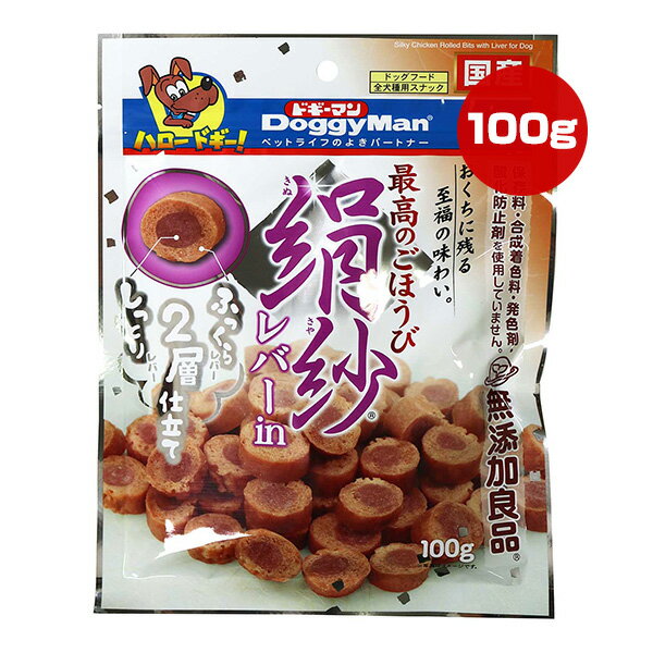 絹紗 レバーin ふっくらしっとり2層仕立て 100g ドギーマンハヤシ ▼a ペット フード 犬 ドッグ おやつ ごほうび きぬさや 無添加良品 国産