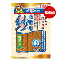 低脂肪 紗 野菜入り 155g ドギーマンハヤシ ▼a ペット フード 犬 ドッグ おやつ さや 脂肪分約80％カット やわらか鶏ささみ 抗酸化成分 国産