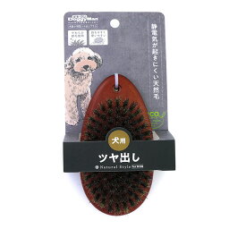 ナチュラルスタイル 犬用 木製小判型ツヤ出しブラシ ドギーマンハヤシ ▼a ペット グッズ 犬 ドッグ 天然毛 獣毛使用 Natural Style for DOG