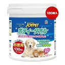 ジョイペット ボディータオル お徳用 130枚入 アースペット ▼a ペット グッズ 犬 ドッグ 猫 キャット なめても安心 ハウスダスト 花粉 微香 JOYPET(4)
