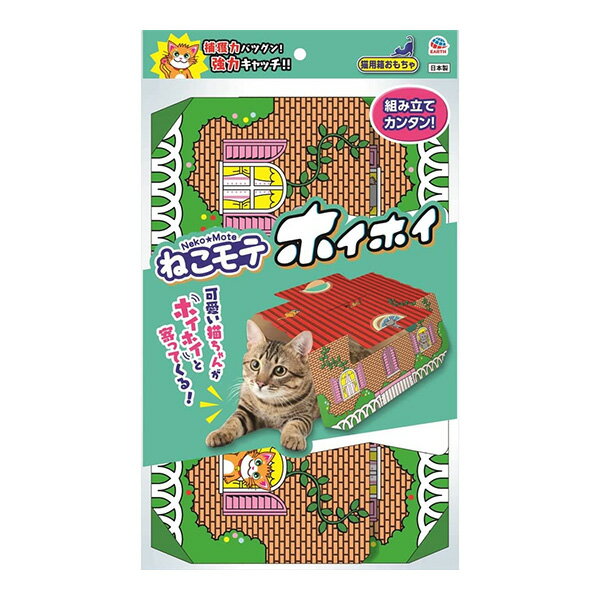 ねこモテ ホイホイ アースペット ▼a ペット グッズ 猫 キャット おもちゃ 組立簡単 国産