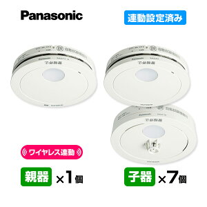 【送料無料】パナソニック 薄型ワイヤレス 連動型「親器1台+子器7台」【合計8台】けむり ねつ 連動設定済み アンカー付 ▼住宅用 火災警報器 火災報知器 連動式 連動タイプ 日本消防検定協会検定合格品