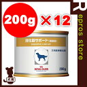 ベテリナリーダイエット 犬用 消化器サポート 低脂肪 缶 2...