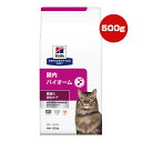 ヒルズ プリスクリプションダイエット 猫用 腸内バイオーム 繊維/消化ケア ドライ 500g ▼b ペット フード 猫 キャット 療法食