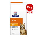 ヒルズ プリスクリプションダイエット 猫用 c/d マルチケア チキン ドライ 2kg×3袋 ▼b ペット フード 猫 キャット 特別療法食 下部尿路 送料無料