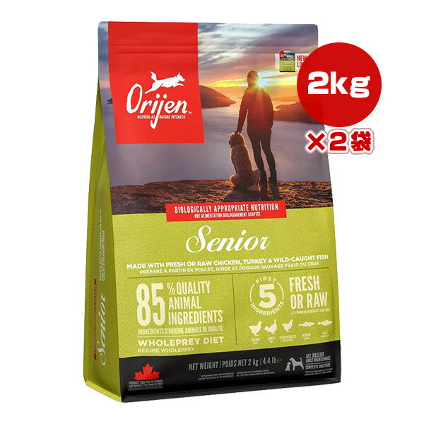 オリジン シニア 2kg×2袋 チャンピオンペットフーズ ▽t ペット フード 犬 ドッグ ドライ 高齢犬 老犬 ORIJEN 送料無料【正規品】