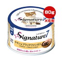 シグネチャー7 チキン&ブラックファンガス 80g×6缶 ファンタジーワールド ▼g ペット フード 猫 キャット ウェット 心臓 骨 木曜 総合栄養食