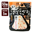 携帯おにぎり 鮭 50個セット 尾西食品 アルファ米 非常食 防災食 5年保存 防災グッズ 防災セット メーカー直送 代引不可 同梱不可 送料無料