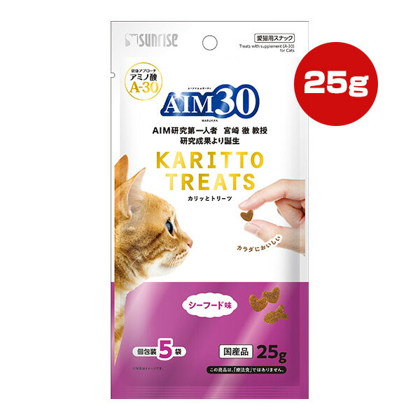 AIM30 カリッとトリーツ シーフード味 25g[5g×5袋] マルカン サンライズ ▼a ペット フード 猫 キャット おやつ アミノ酸 A-30 国産