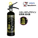 消火器 HELLO KITTY ハローキティ 住宅用 消火器