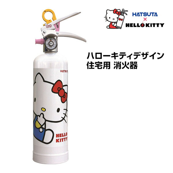 消火器 HELLO KITTY ハローキティ 住宅用 消火器